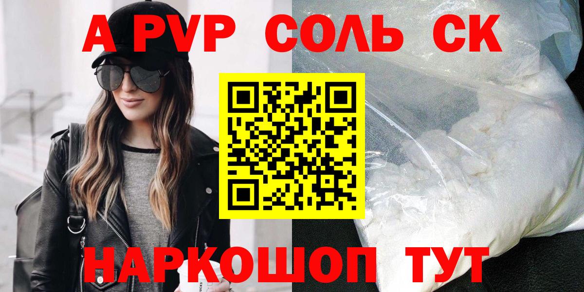 APVP кристаллы Вичуга