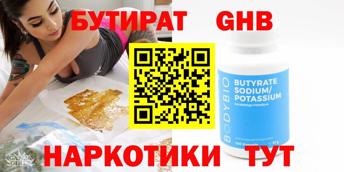 Бутират оксибутират Вичуга