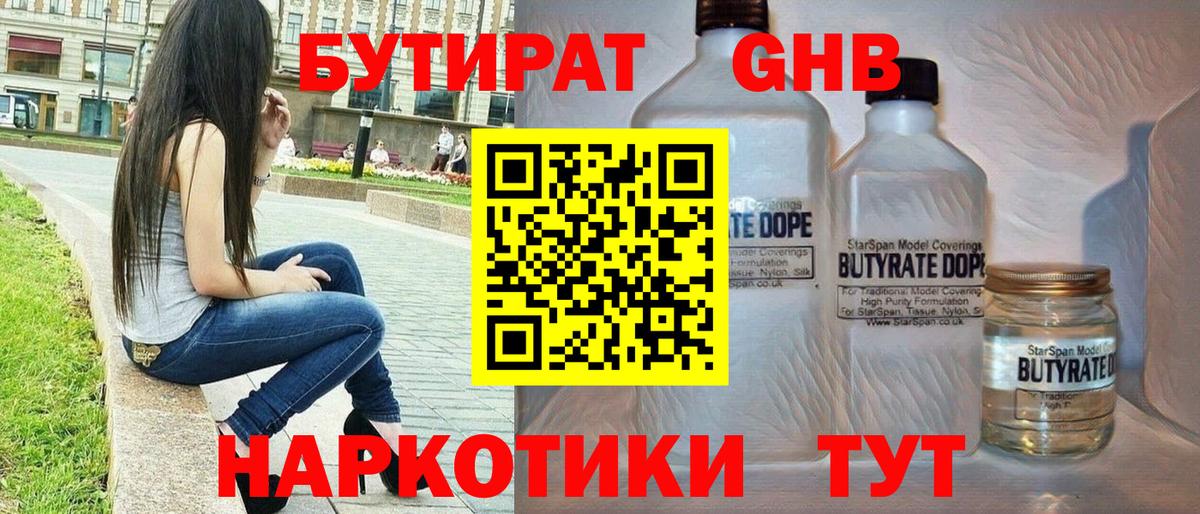БУТИРАТ оксибутират  Вход с VPN  Вичуга 