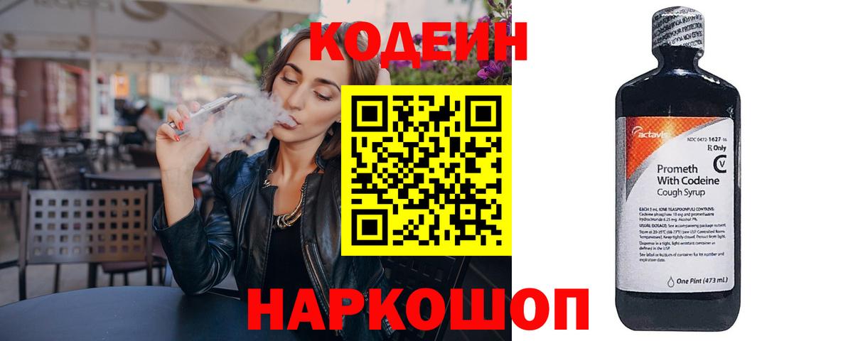 Codein Purple Drank Вичуга
