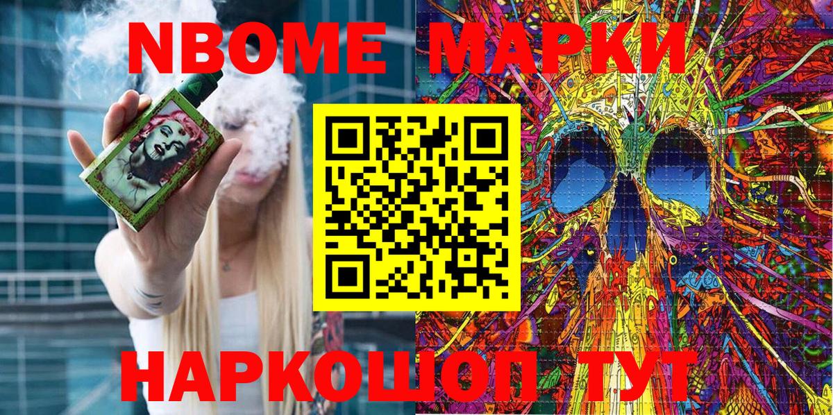 Марки N-bome 1500мкг Вичуга