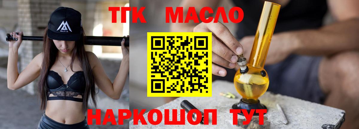 Дистиллят ТГК THC oil Вичуга